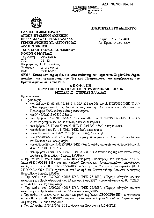 Πρώτη σελίδα του εγγράφου