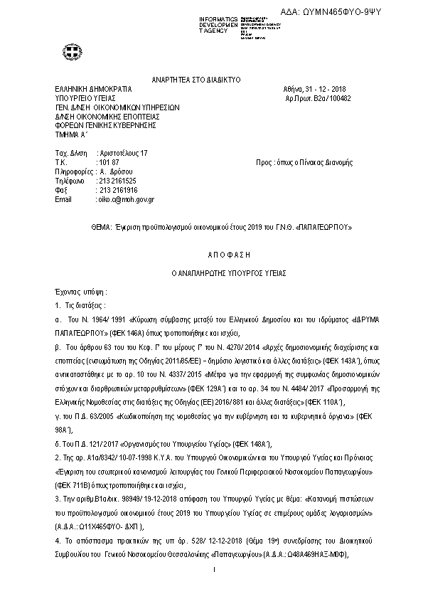 Πρώτη σελίδα του εγγράφου