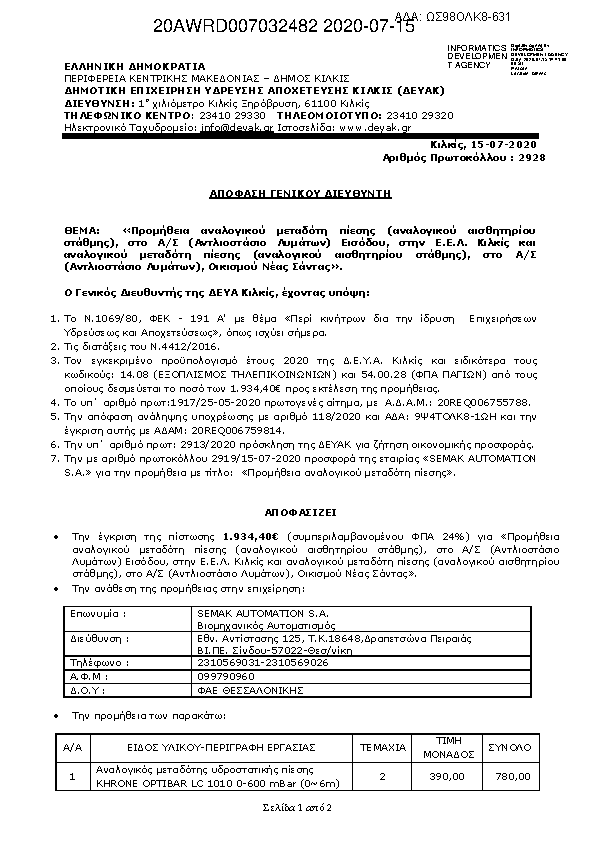 Πρώτη σελίδα του εγγράφου