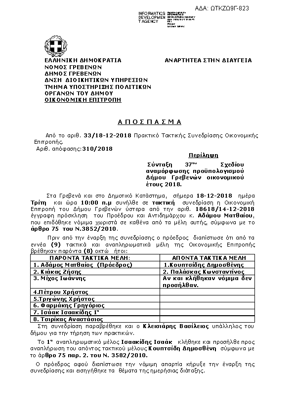 Πρώτη σελίδα του εγγράφου