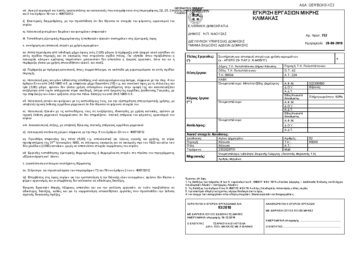 Πληροφορίες και προεπισκόπηση εγγράφου