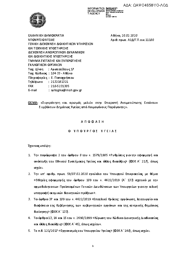 Πρώτη σελίδα του εγγράφου