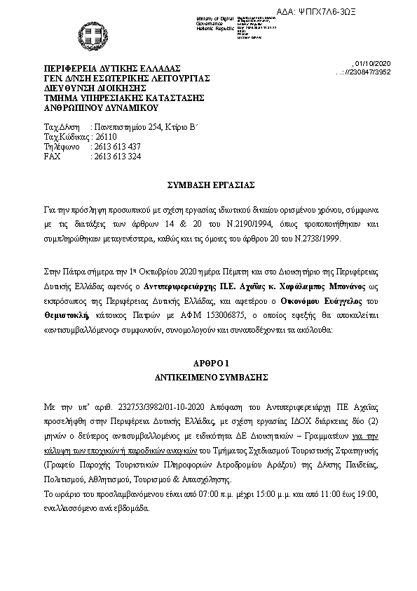 Πληροφορίες και προεπισκόπηση εγγράφου