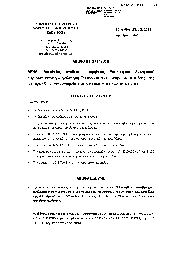 Πρώτη σελίδα του εγγράφου