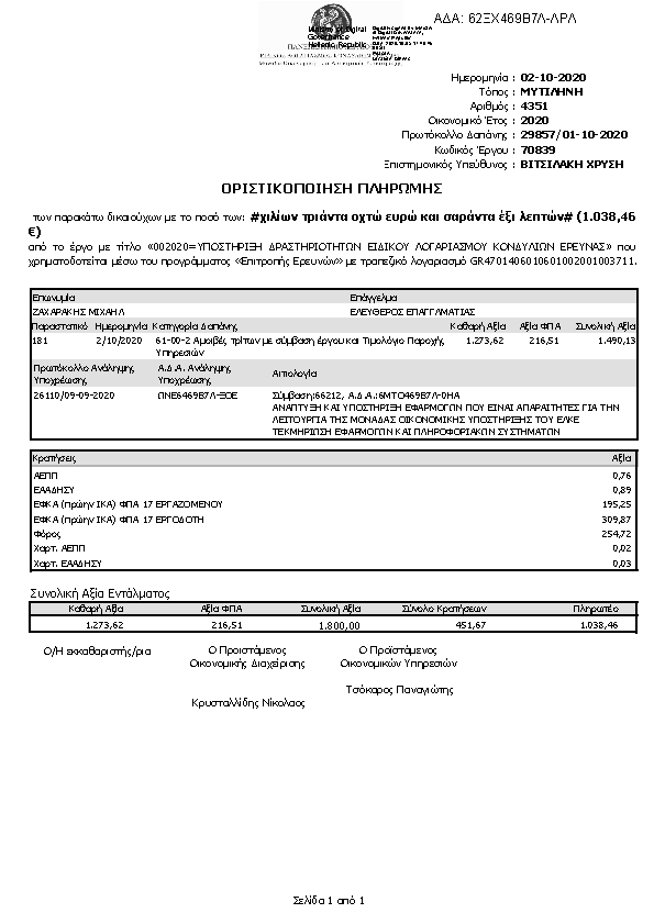 Πρώτη σελίδα του εγγράφου