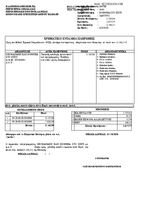 Πρώτη σελίδα του εγγράφου