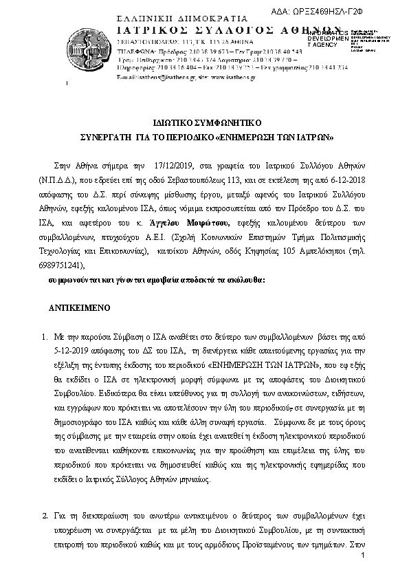 Πρώτη σελίδα του εγγράφου