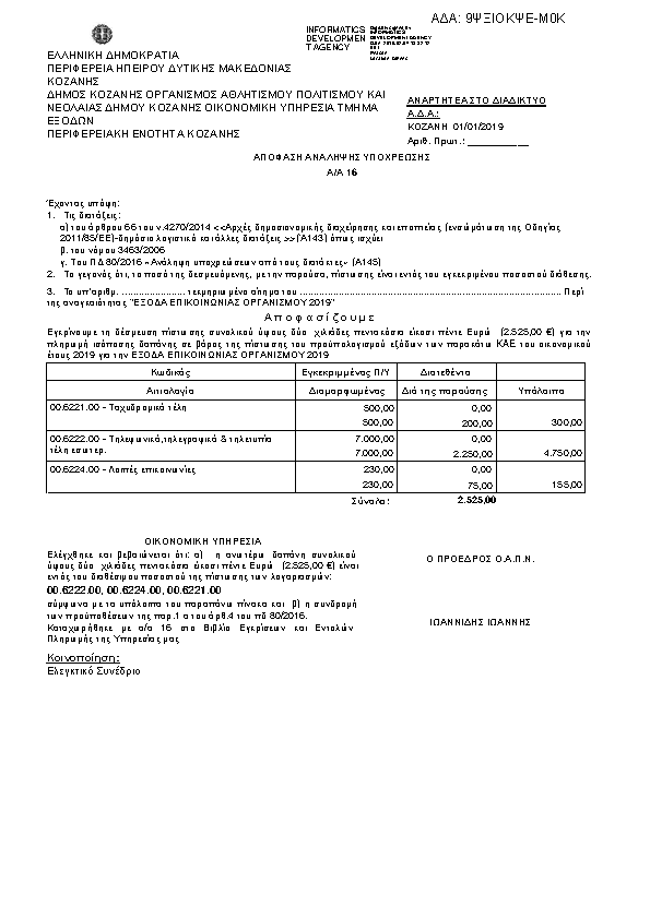 Πρώτη σελίδα του εγγράφου