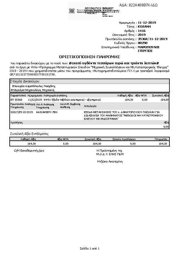 Πληροφορίες και προεπισκόπηση εγγράφου