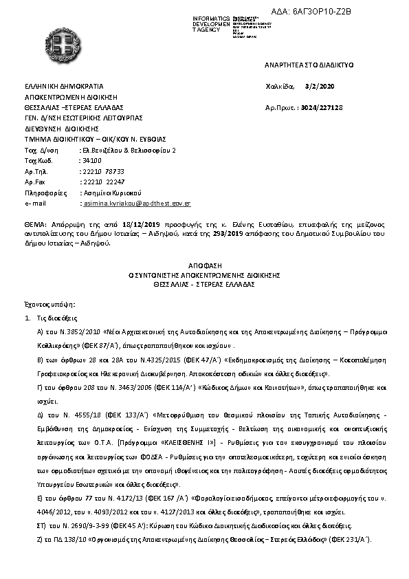 Πρώτη σελίδα του εγγράφου