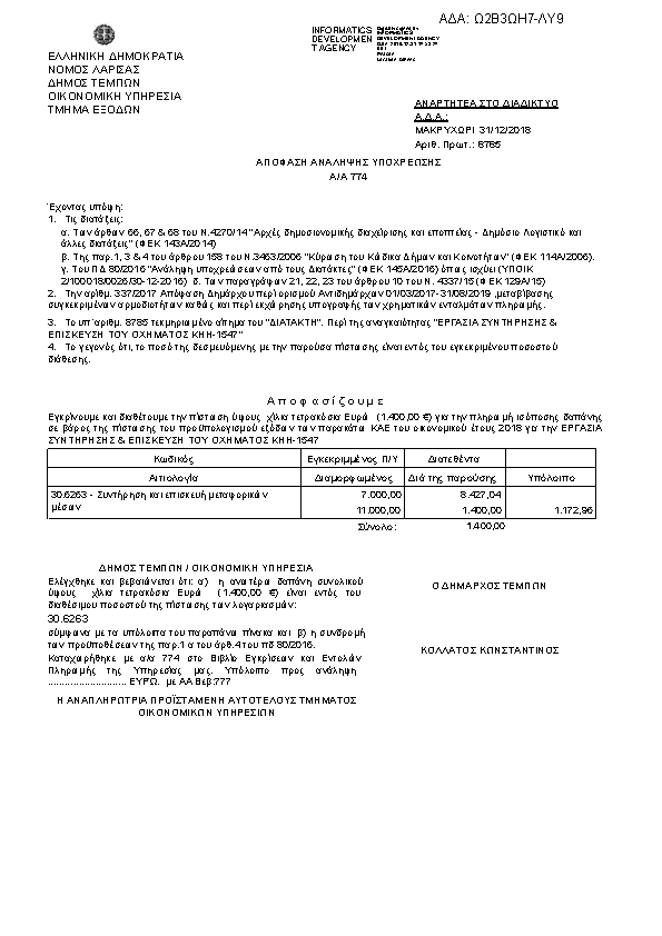Πρώτη σελίδα του εγγράφου