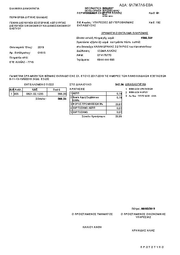 Πληροφορίες και προεπισκόπηση εγγράφου