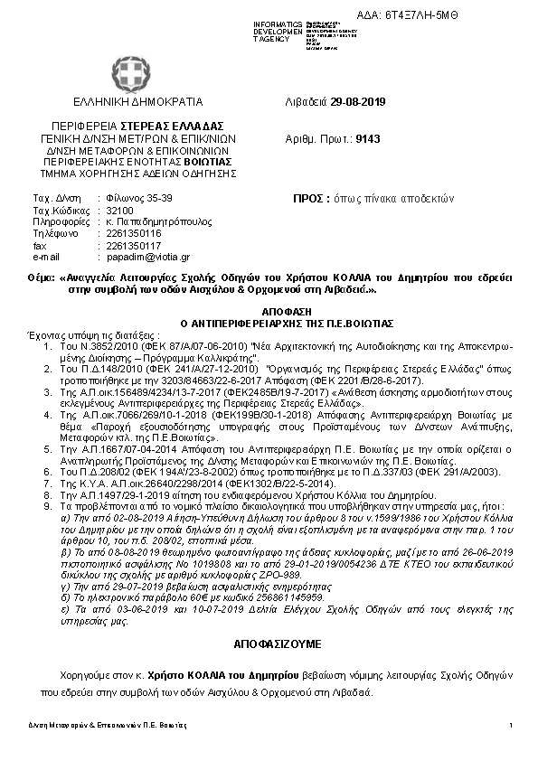 Πληροφορίες και προεπισκόπηση εγγράφου