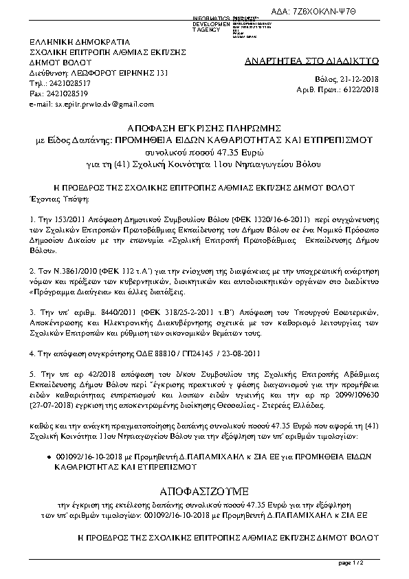 Πληροφορίες και προεπισκόπηση εγγράφου