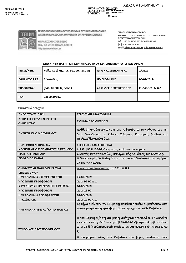 Πληροφορίες και προεπισκόπηση εγγράφου