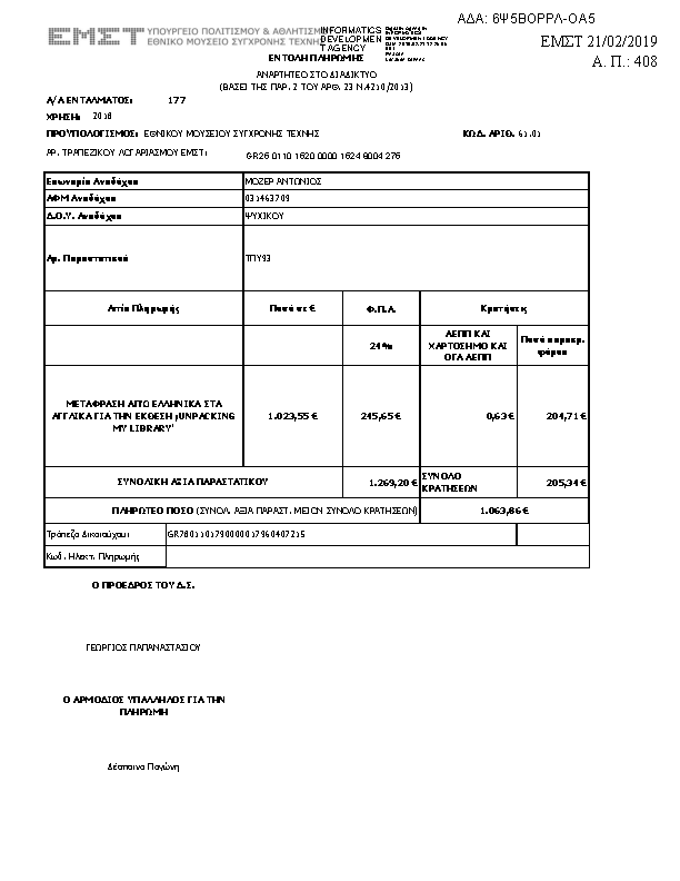 Πληροφορίες και προεπισκόπηση εγγράφου