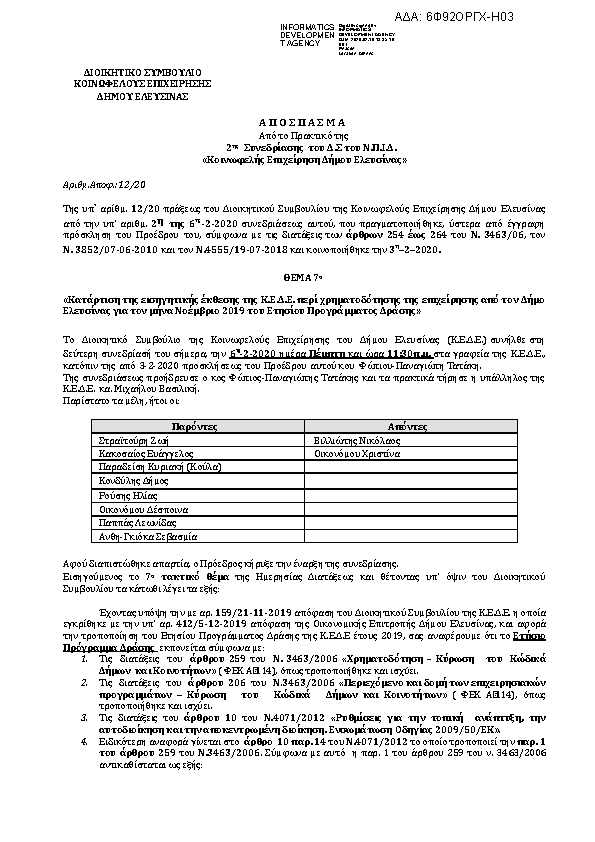 Πρώτη σελίδα του εγγράφου