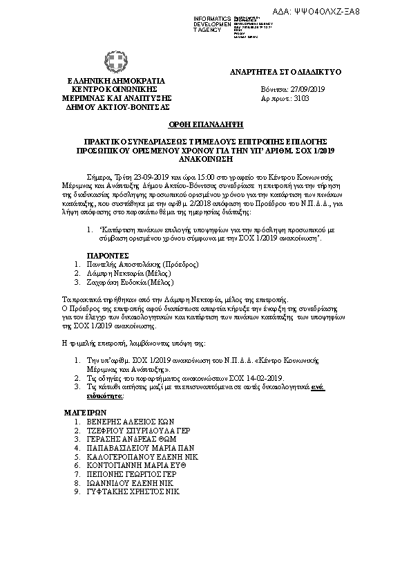 Πληροφορίες και προεπισκόπηση εγγράφου