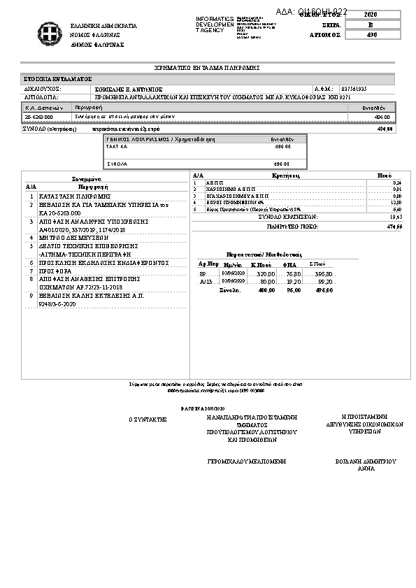 Πληροφορίες και προεπισκόπηση εγγράφου