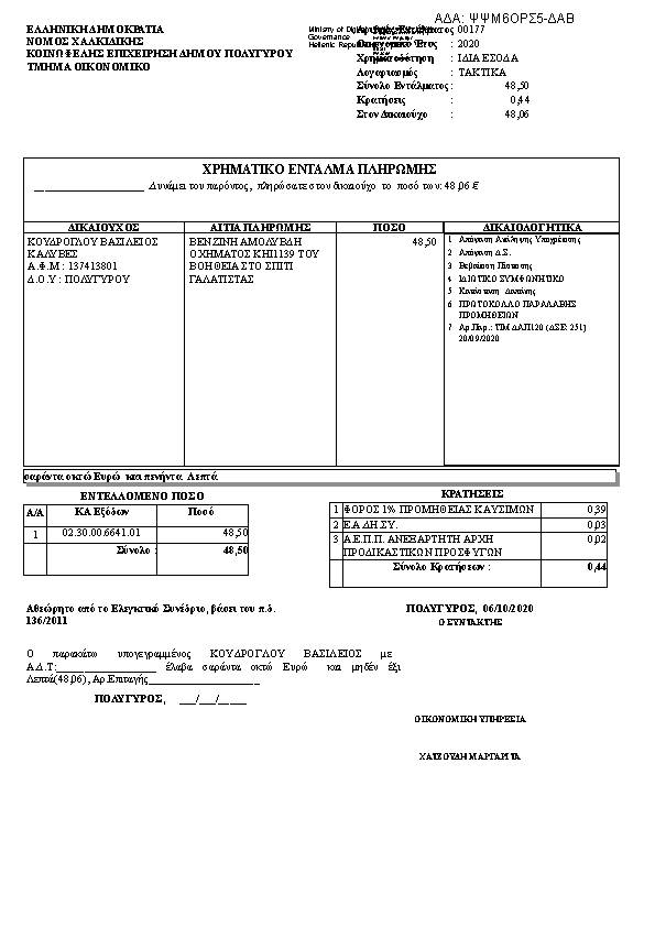 Πρώτη σελίδα του εγγράφου