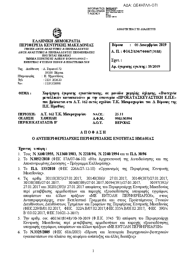 Πρώτη σελίδα του εγγράφου