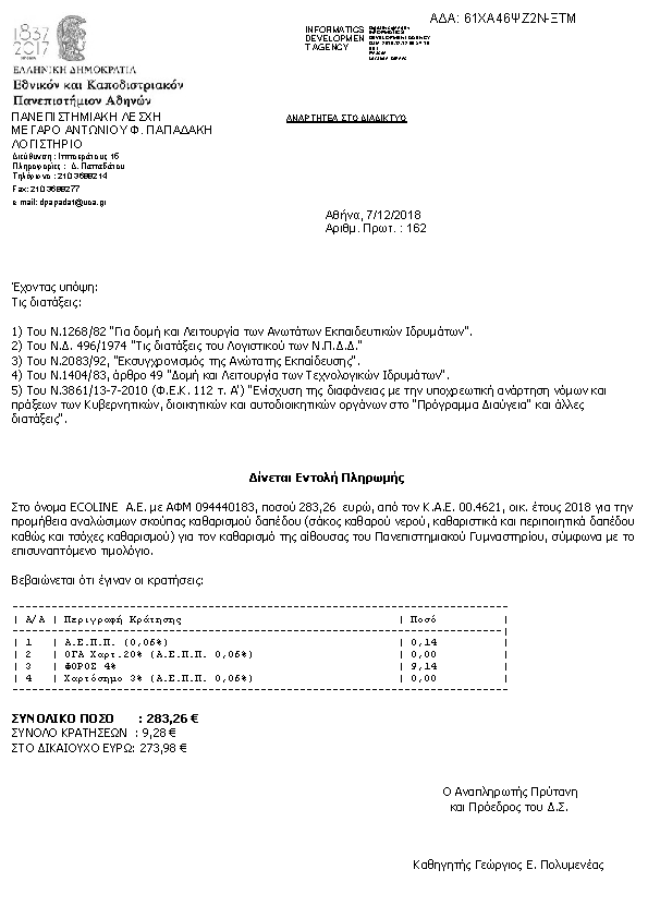 Πρώτη σελίδα του εγγράφου