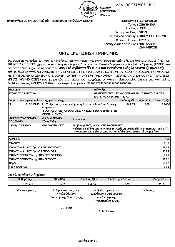 Πληροφορίες και προεπισκόπηση εγγράφου