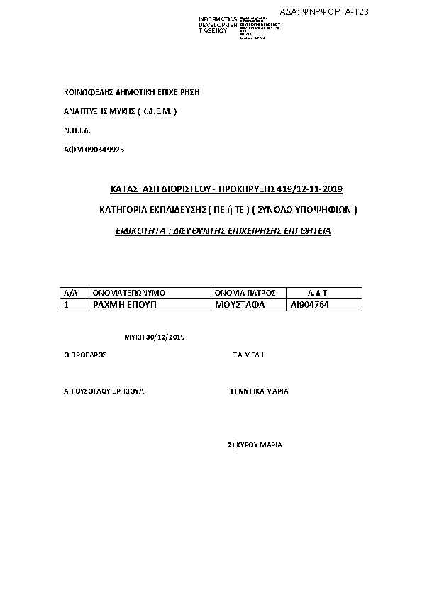 Πληροφορίες και προεπισκόπηση εγγράφου