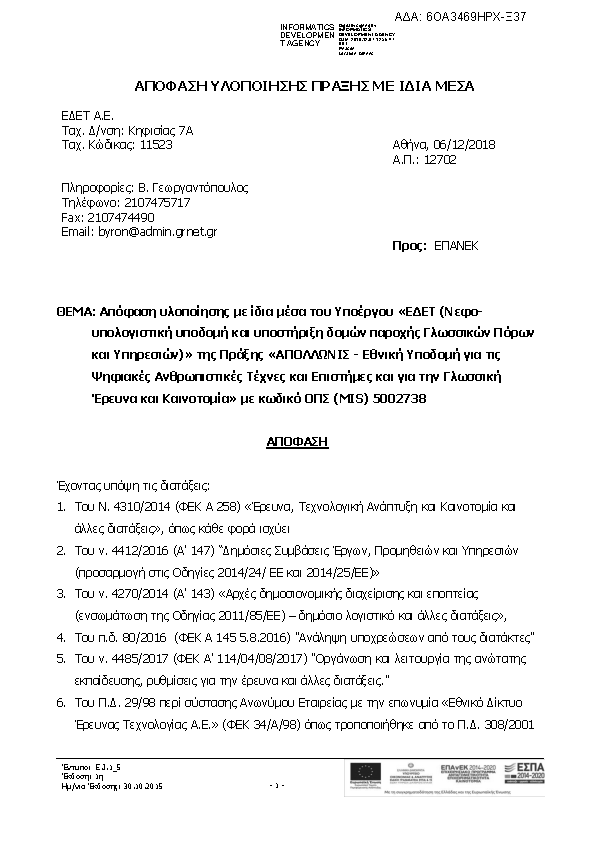 Πληροφορίες και προεπισκόπηση εγγράφου