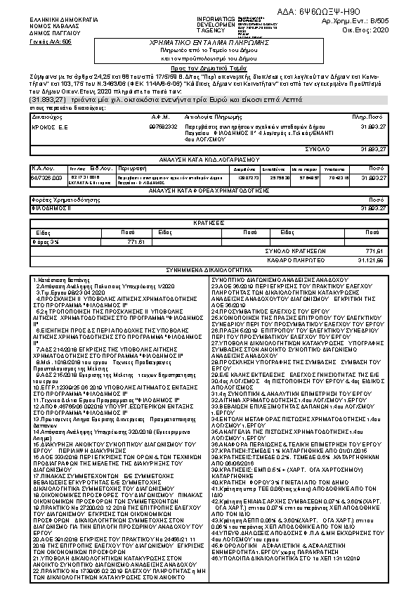 Πληροφορίες και προεπισκόπηση εγγράφου