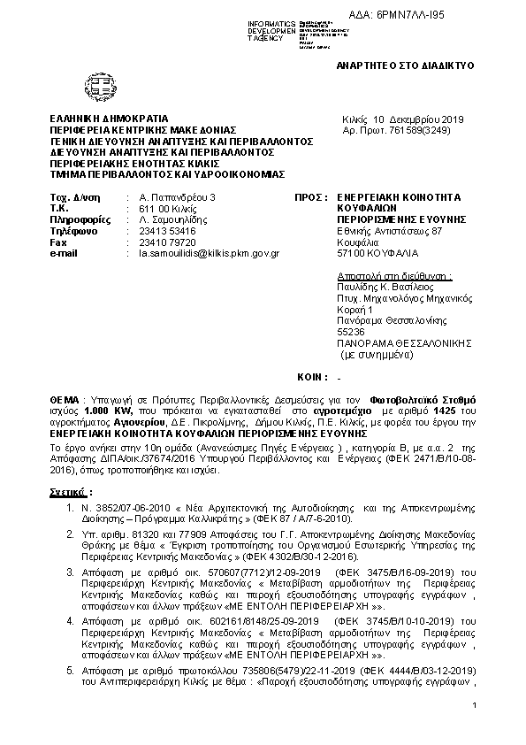 Πληροφορίες και προεπισκόπηση εγγράφου