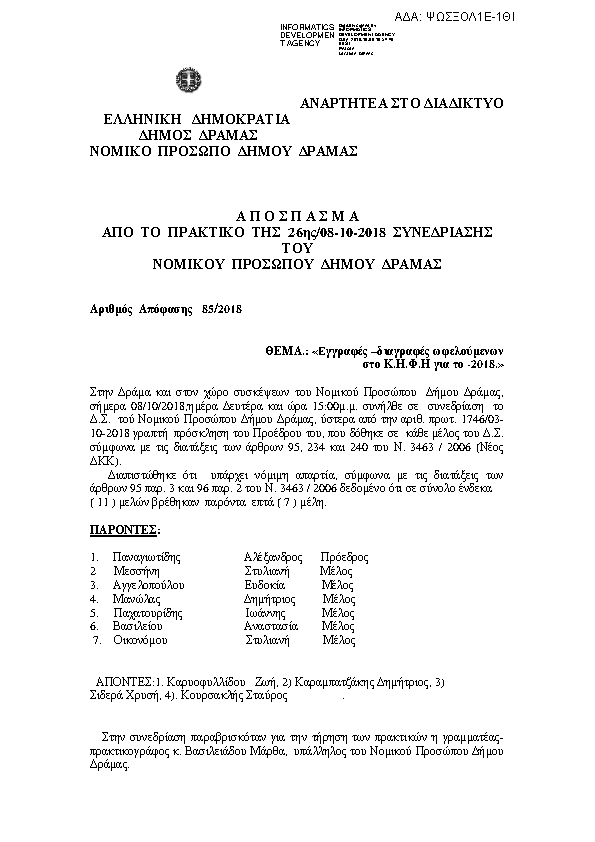 Πρώτη σελίδα του εγγράφου