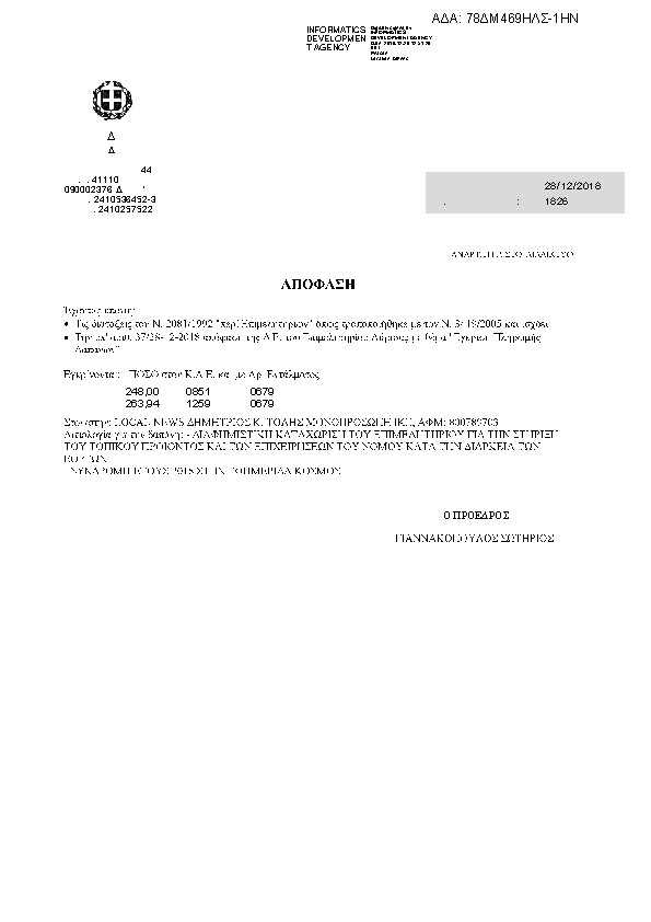 Πρώτη σελίδα του εγγράφου