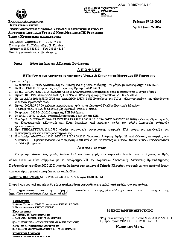 Πρώτη σελίδα του εγγράφου