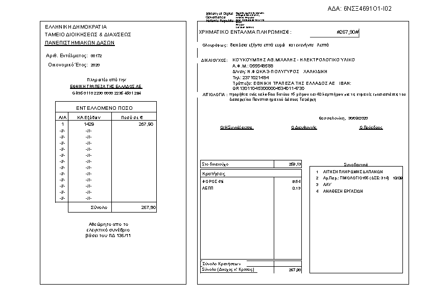 Πληροφορίες και προεπισκόπηση εγγράφου
