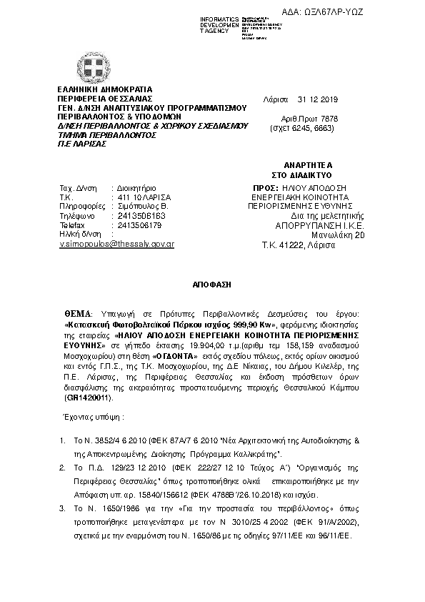 Πρώτη σελίδα του εγγράφου