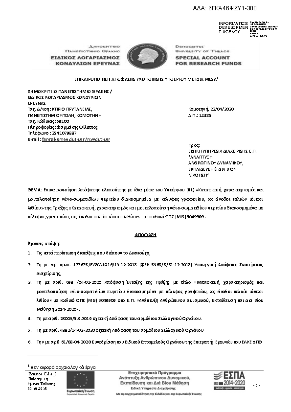 Πληροφορίες και προεπισκόπηση εγγράφου