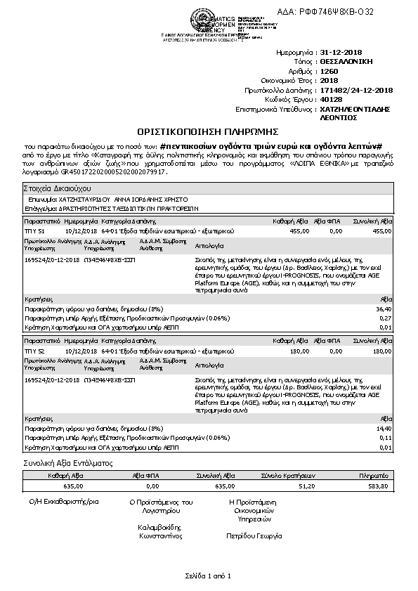 Πληροφορίες και προεπισκόπηση εγγράφου