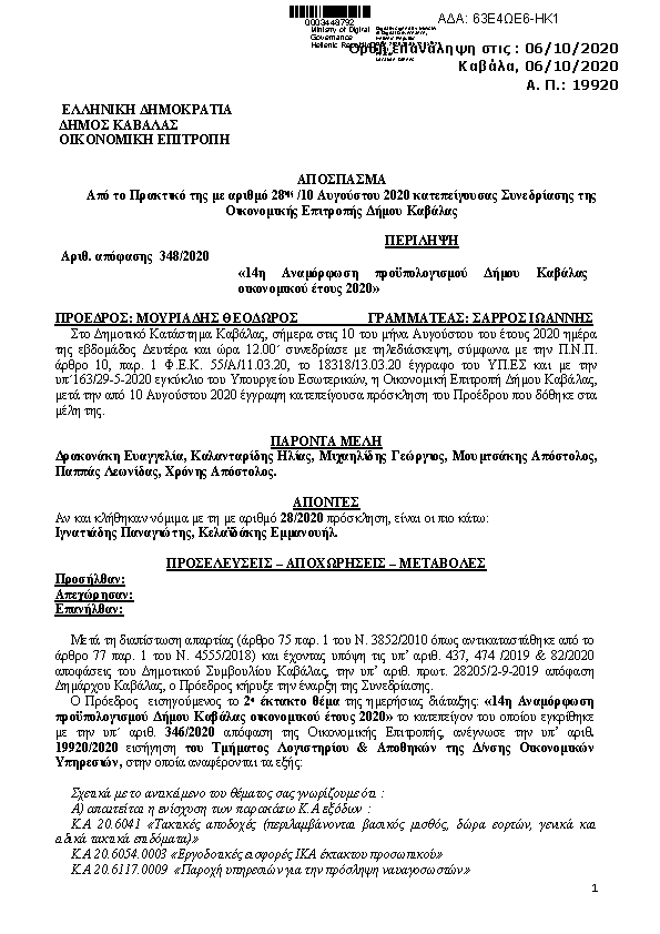 Πρώτη σελίδα του εγγράφου