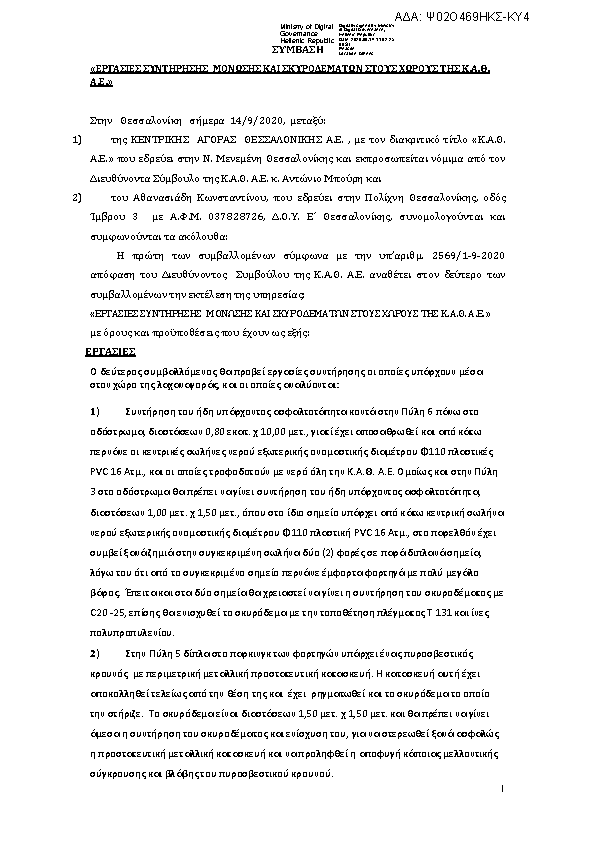 Πληροφορίες και προεπισκόπηση εγγράφου