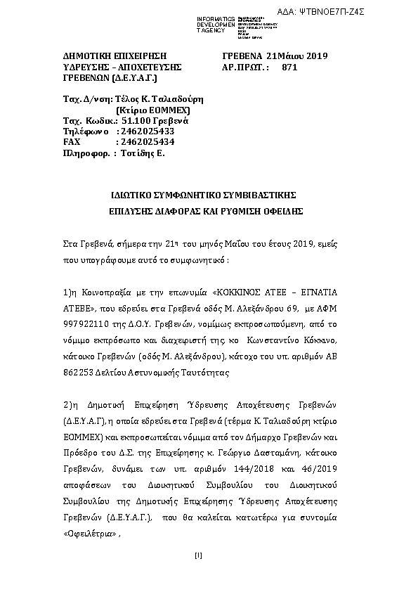 Πληροφορίες και προεπισκόπηση εγγράφου