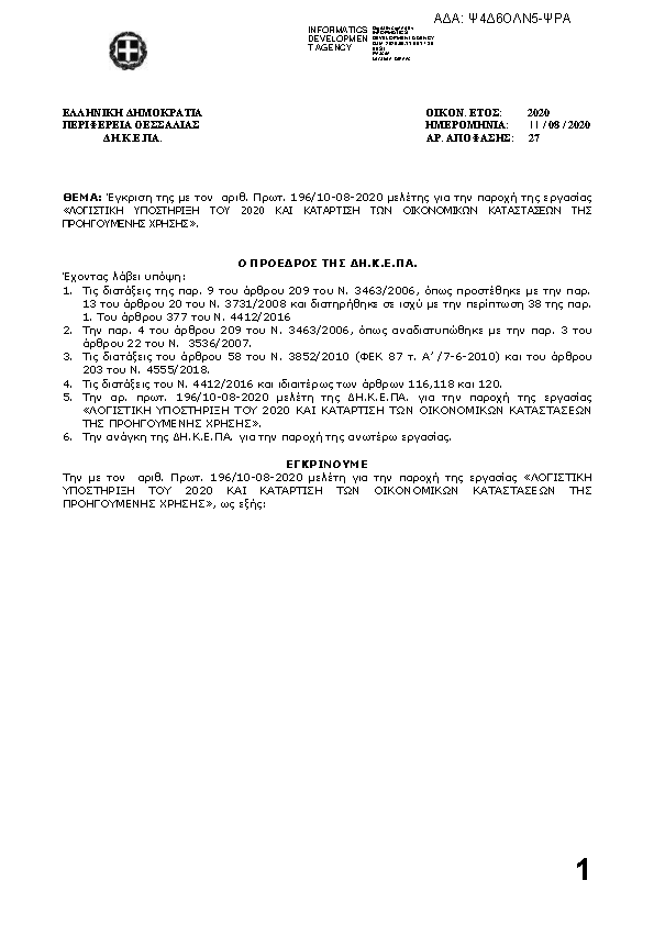 Πρώτη σελίδα του εγγράφου