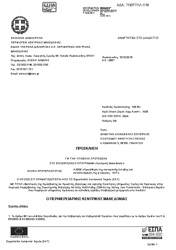 Πρώτη σελίδα του εγγράφου