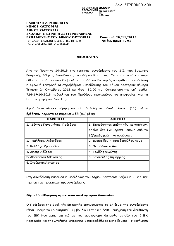 Πληροφορίες και προεπισκόπηση εγγράφου