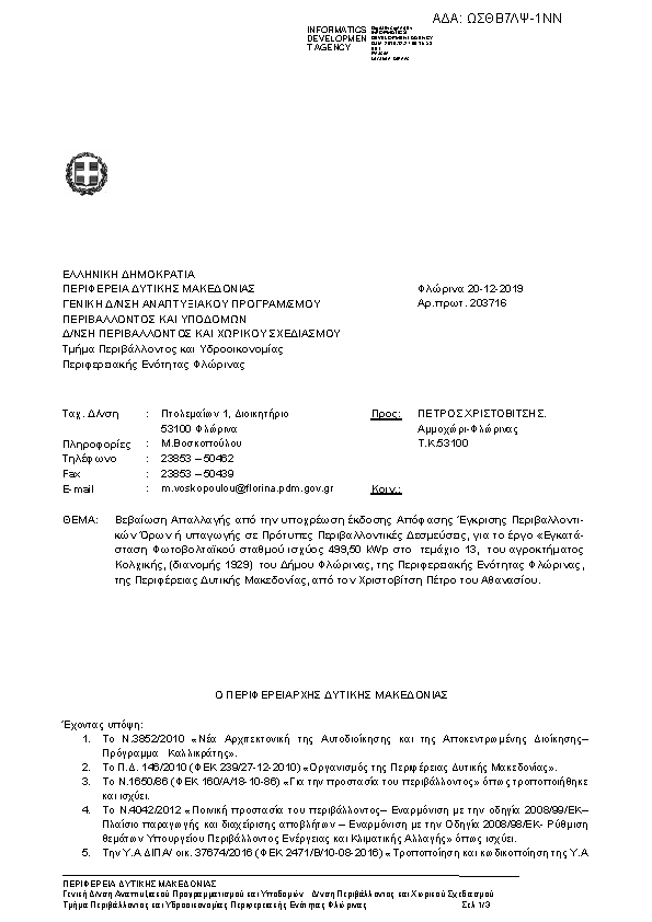 Πρώτη σελίδα του εγγράφου