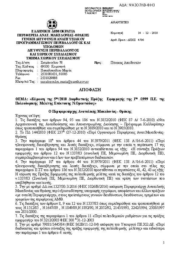 Πληροφορίες και προεπισκόπηση εγγράφου