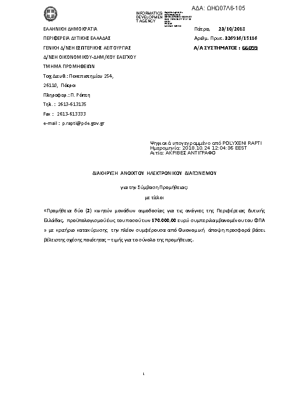 Πρώτη σελίδα του εγγράφου