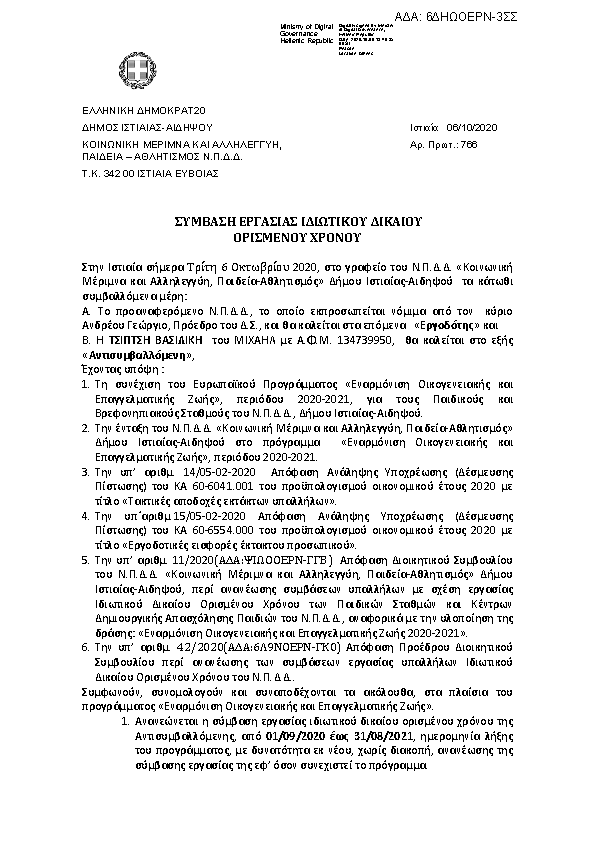 Πρώτη σελίδα του εγγράφου