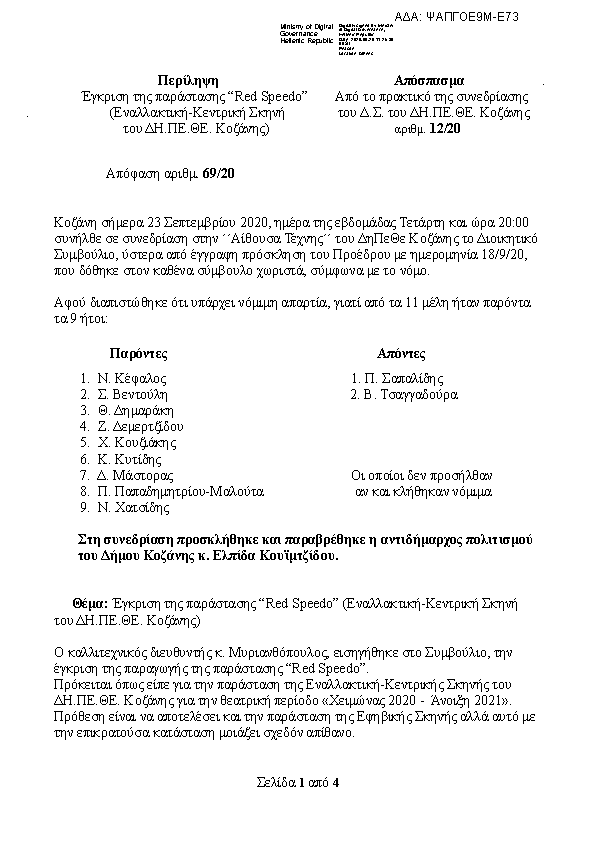 Πρώτη σελίδα του εγγράφου