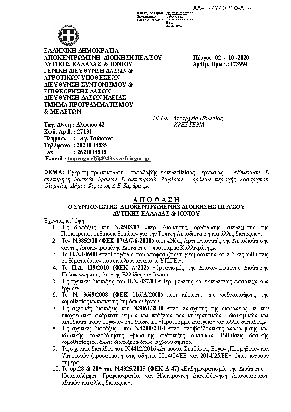 Πρώτη σελίδα του εγγράφου